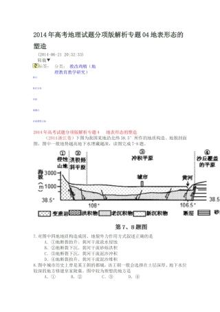 地表形态的塑造