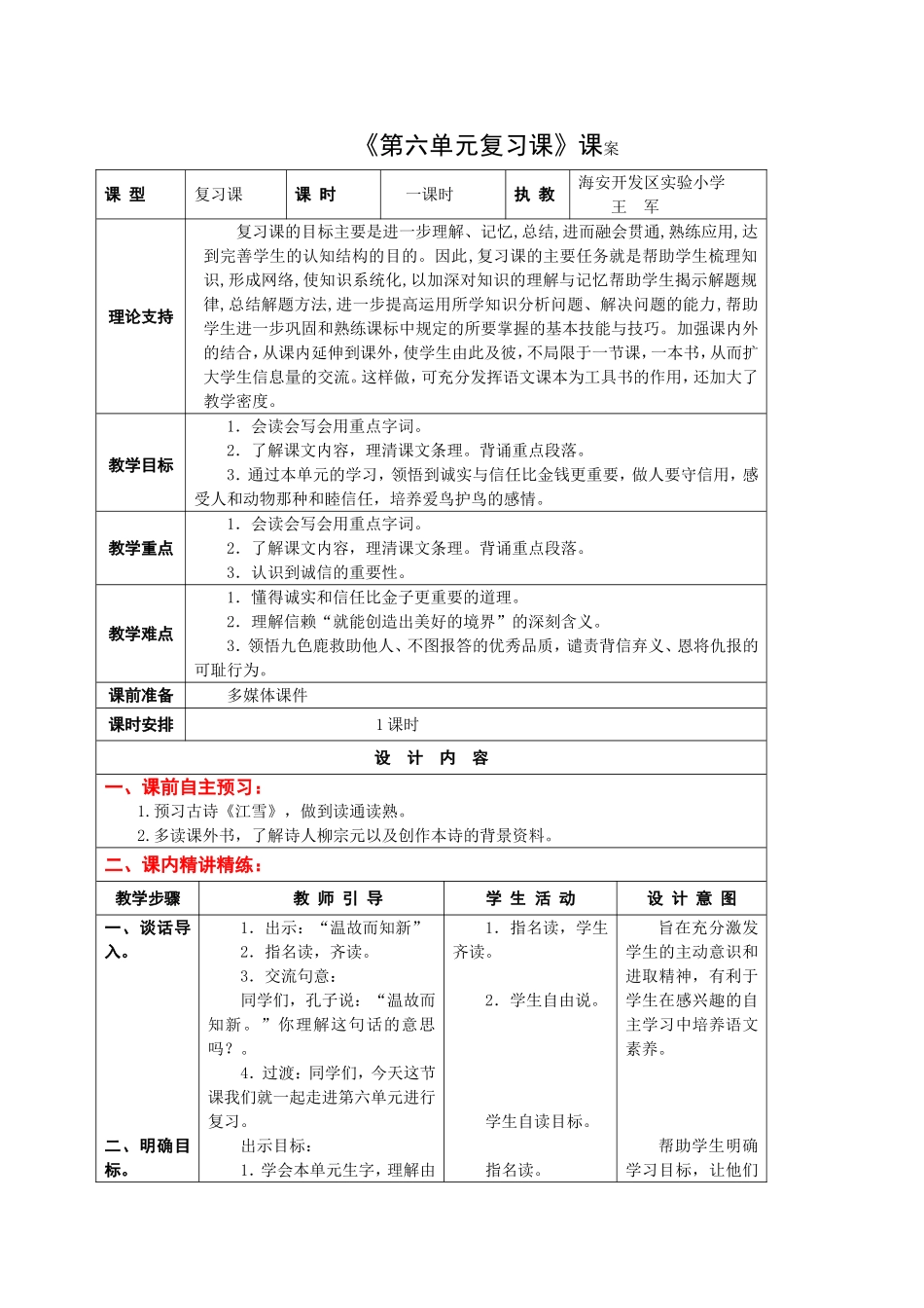 4上第六单元复习课课案_第1页