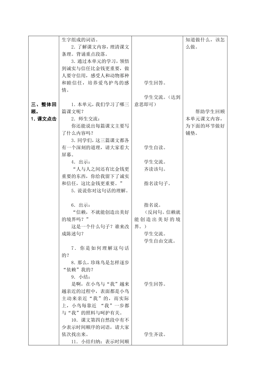 4上第六单元复习课课案_第2页