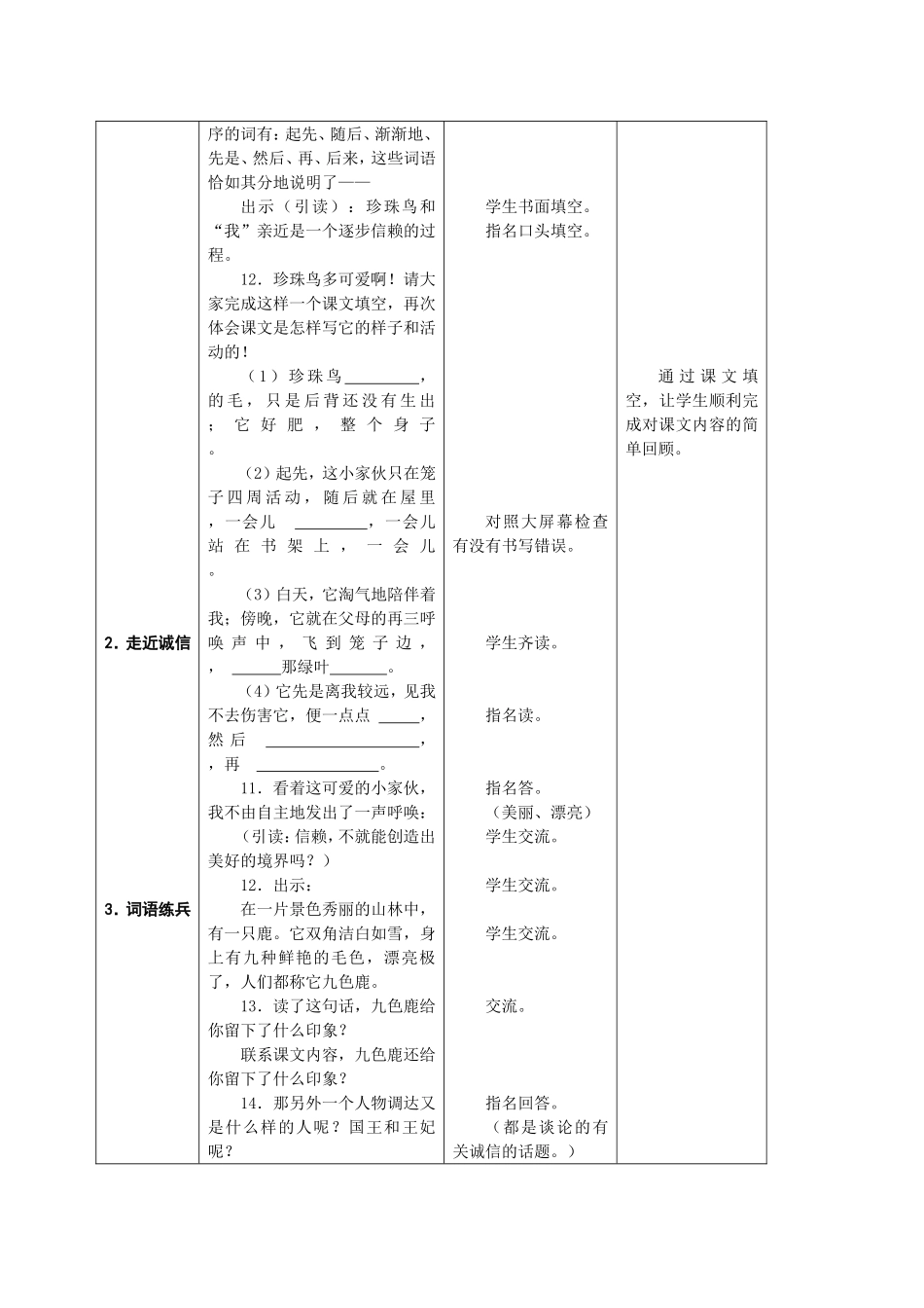 4上第六单元复习课课案_第3页