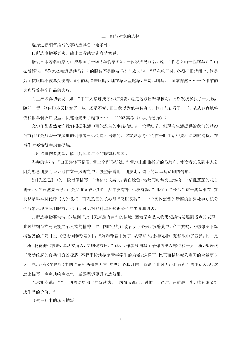 细节描写-(4)_第3页