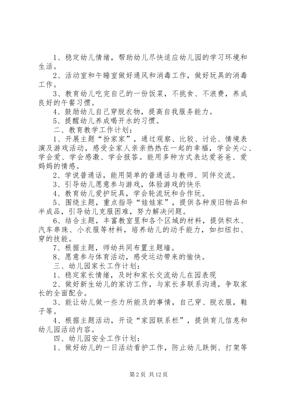 篇一：月工作计划范文 _第2页