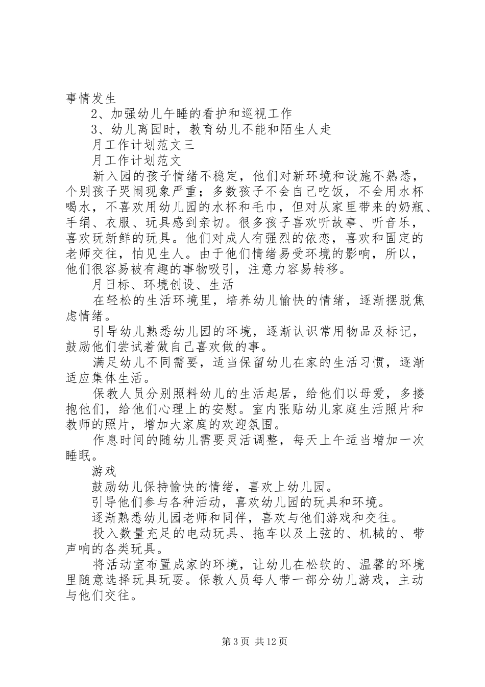 篇一：月工作计划范文 _第3页