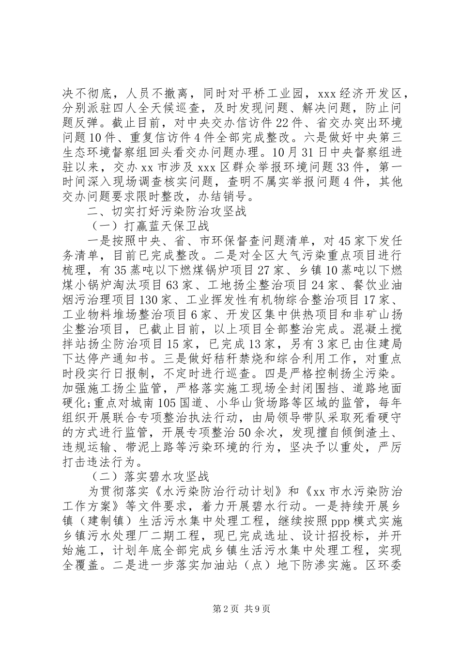 区环保局20XX年工作总结及20XX年工作计划 _第2页