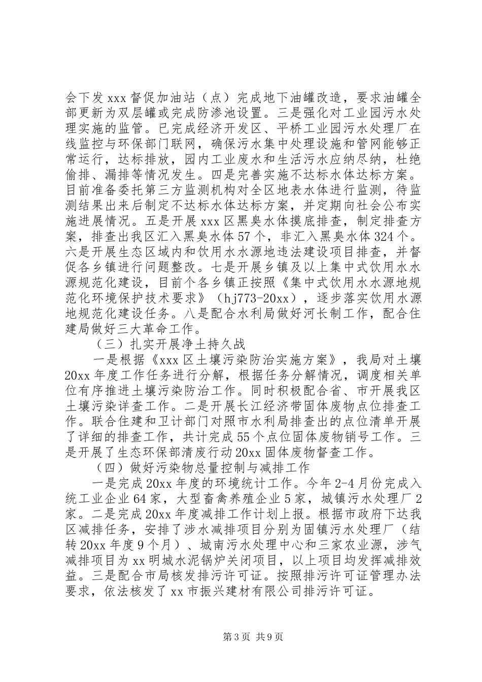 区环保局20XX年工作总结及20XX年工作计划 _第3页