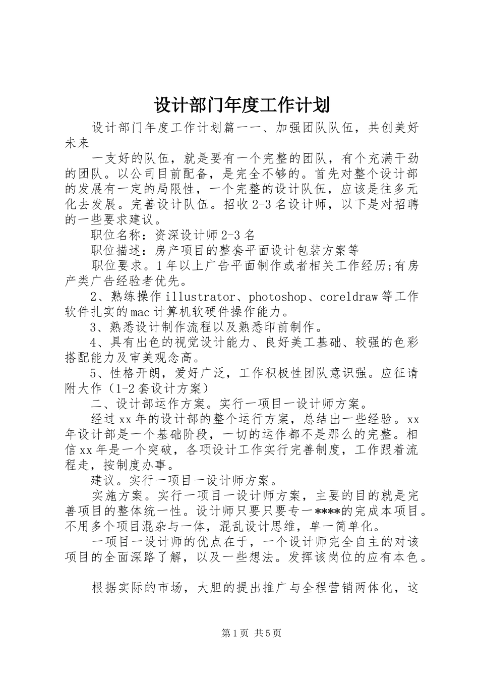 设计部门年度工作计划 _第1页