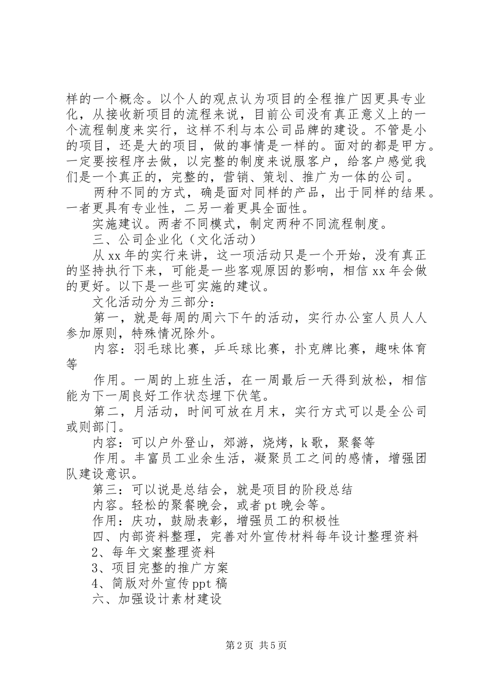 设计部门年度工作计划 _第2页