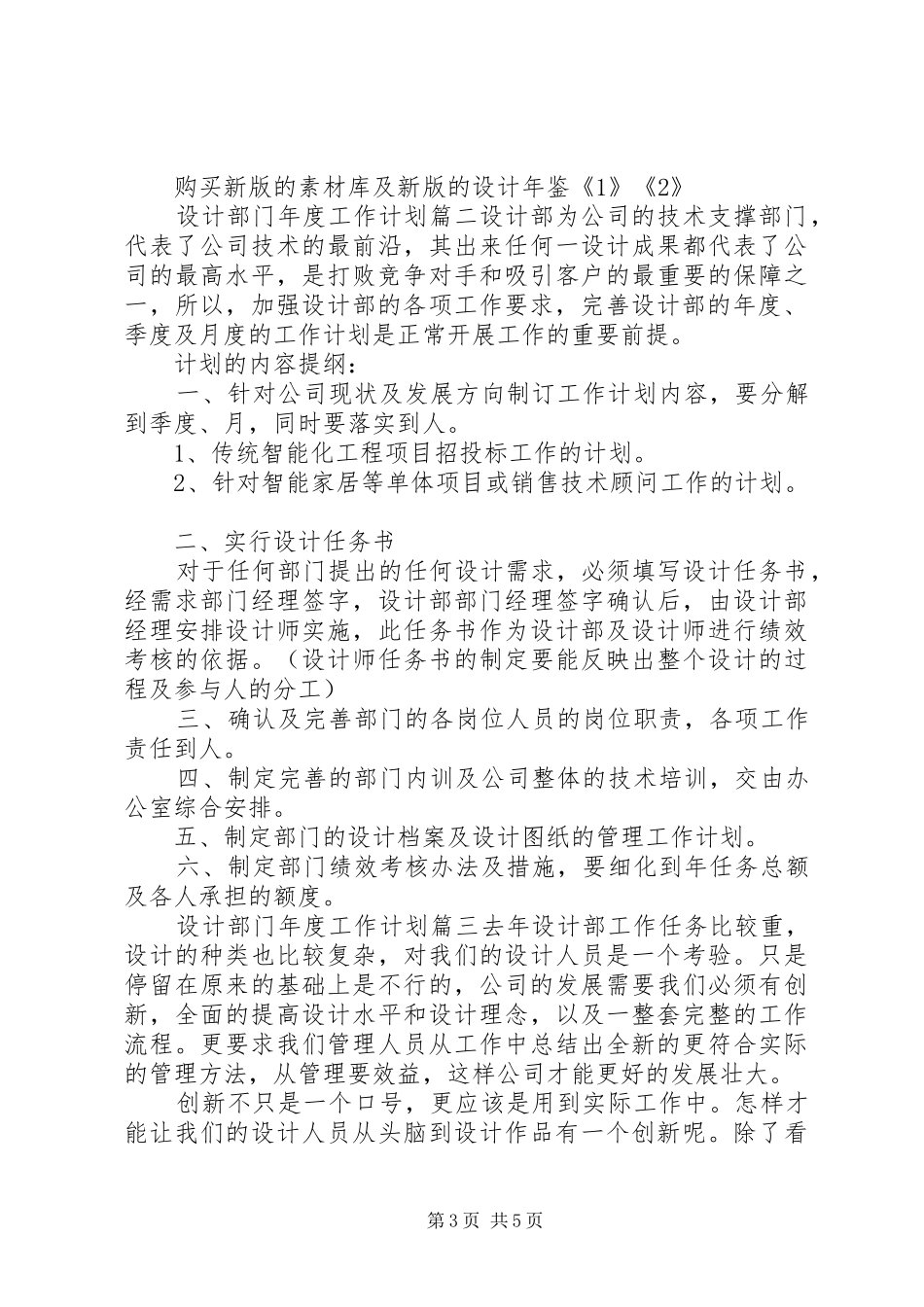 设计部门年度工作计划 _第3页