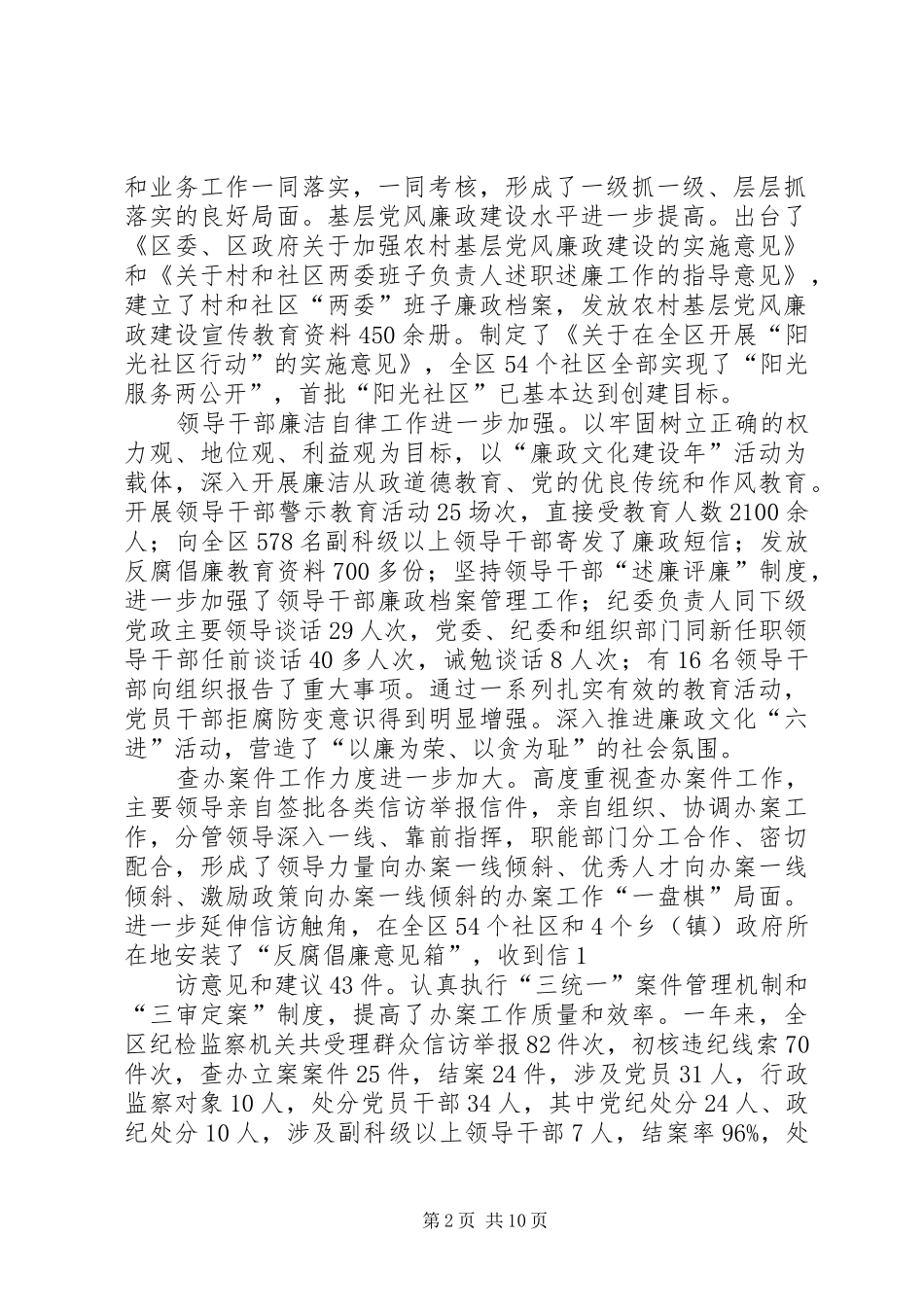 XX县人民医院XX年党风廉政建设和反腐败工作情况及XX年工作计划 _第2页