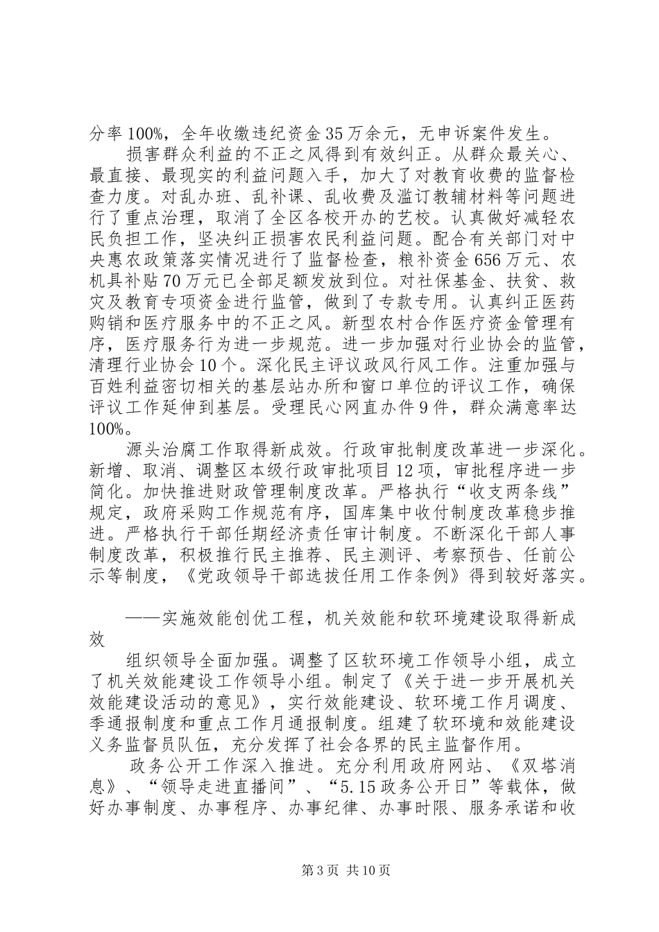 XX县人民医院XX年党风廉政建设和反腐败工作情况及XX年工作计划 _第3页