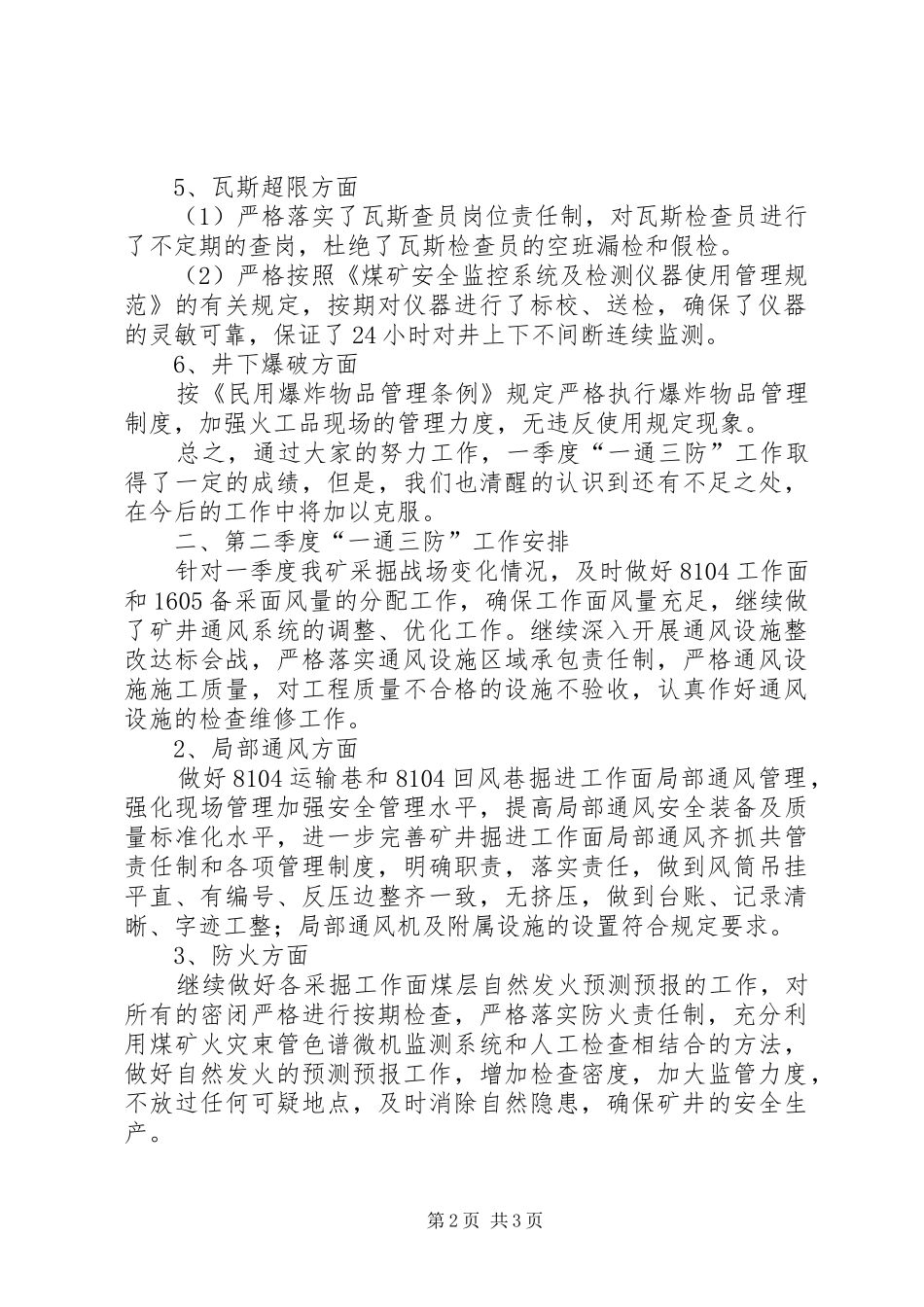 20XX年季度通风工作总结及计划_第2页