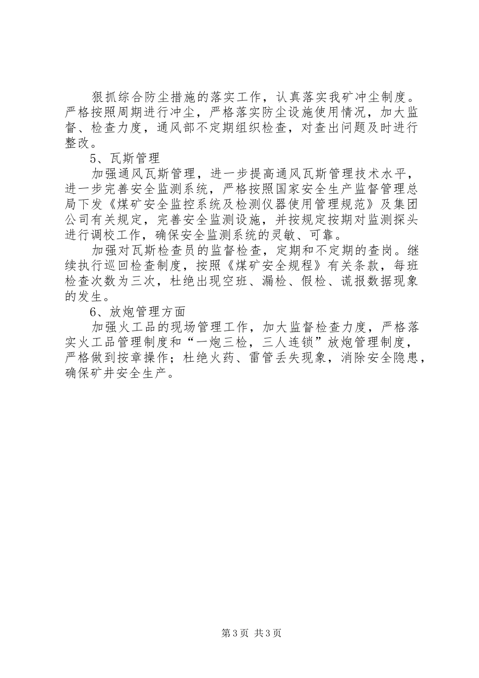 20XX年季度通风工作总结及计划_第3页