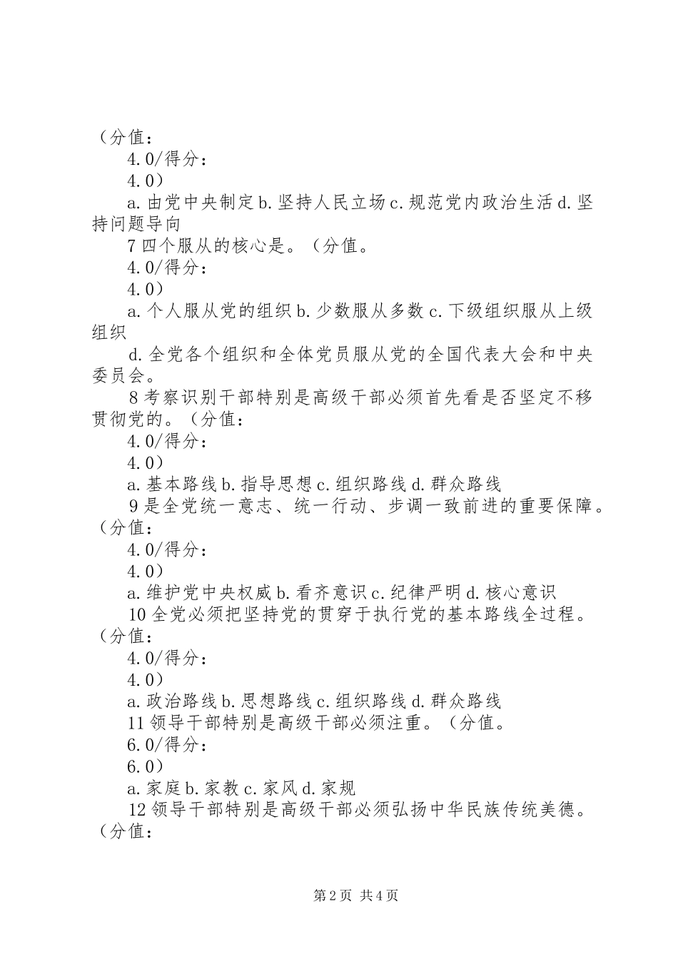 关于加强和规范党内政治生活三年行动计划 _第2页