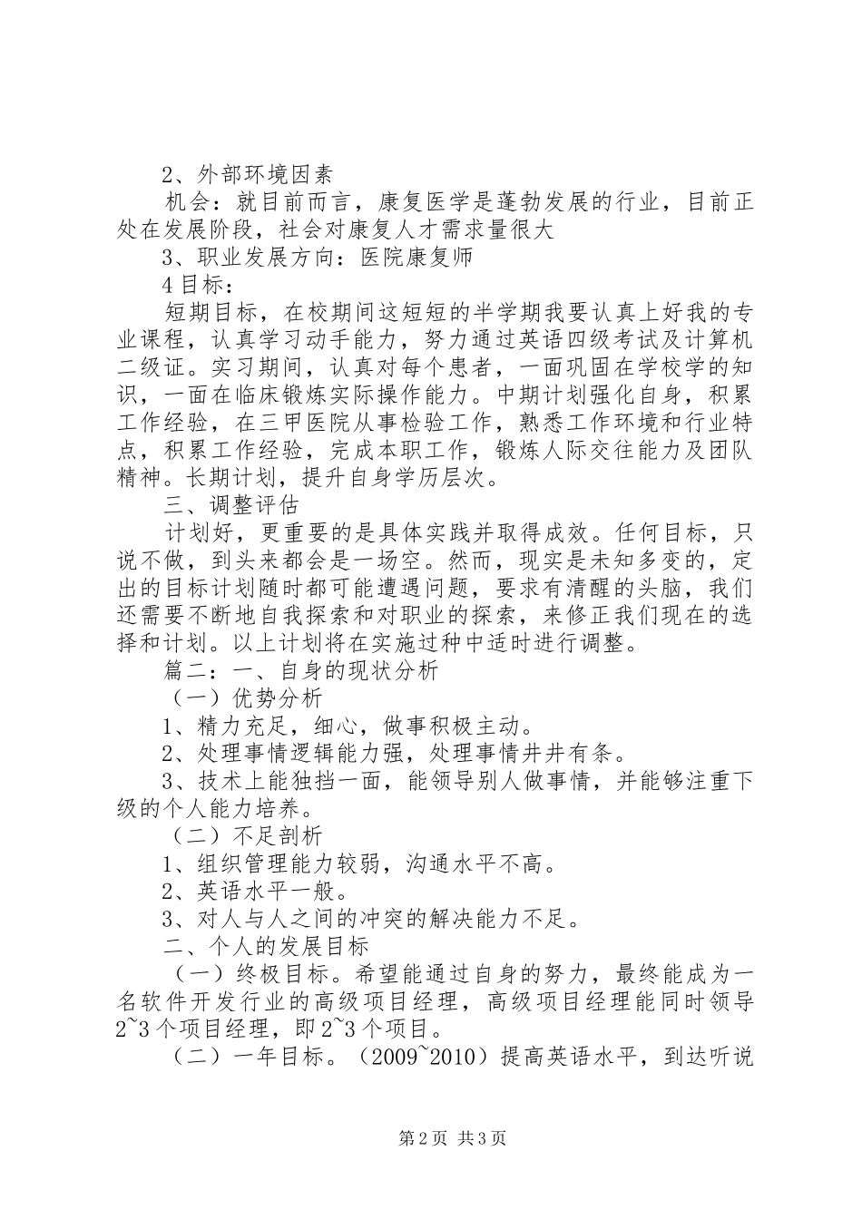 工作能力提升计划 _第2页