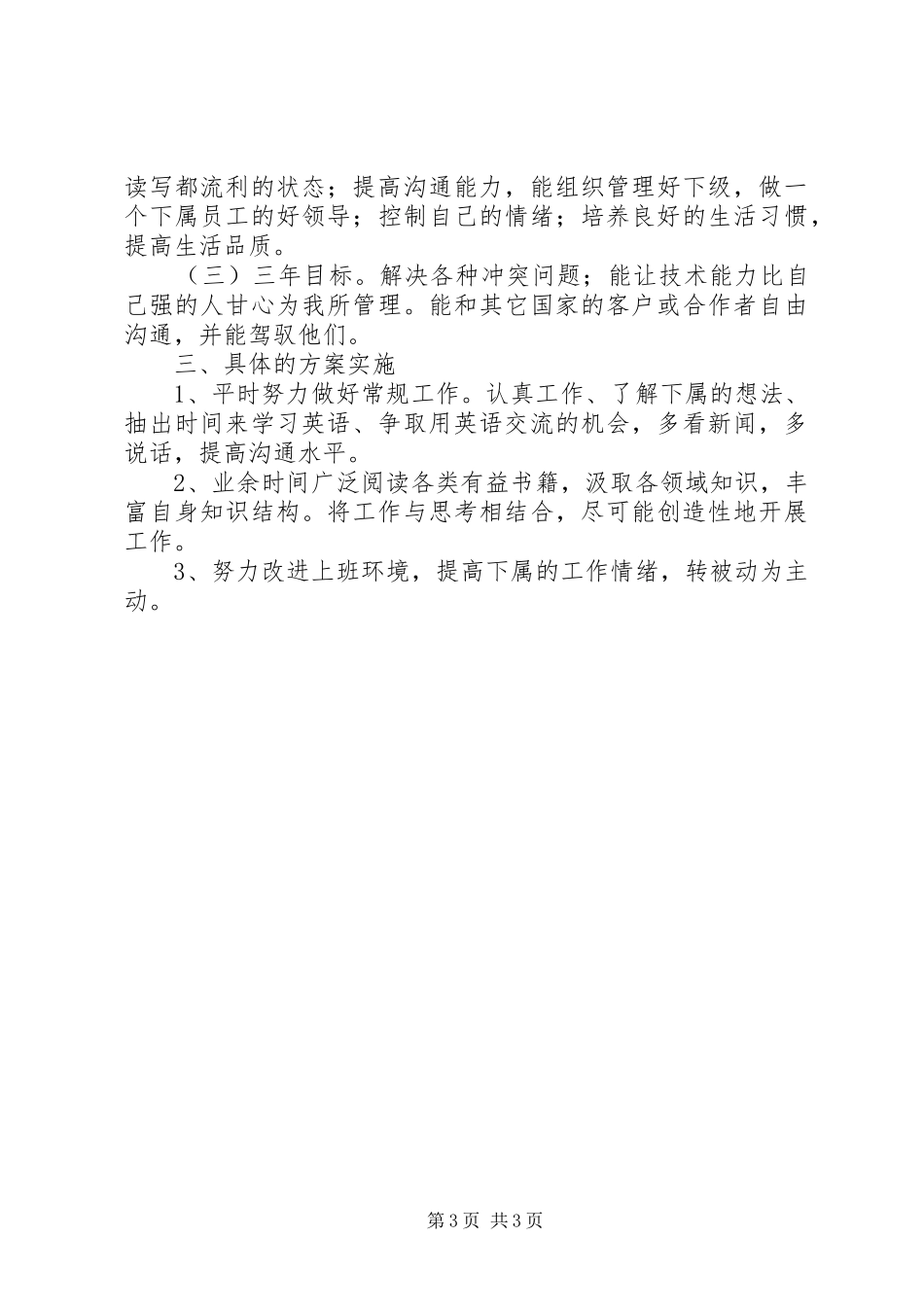 工作能力提升计划 _第3页