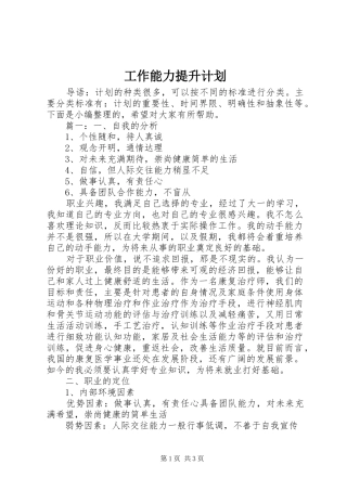工作能力提升计划 