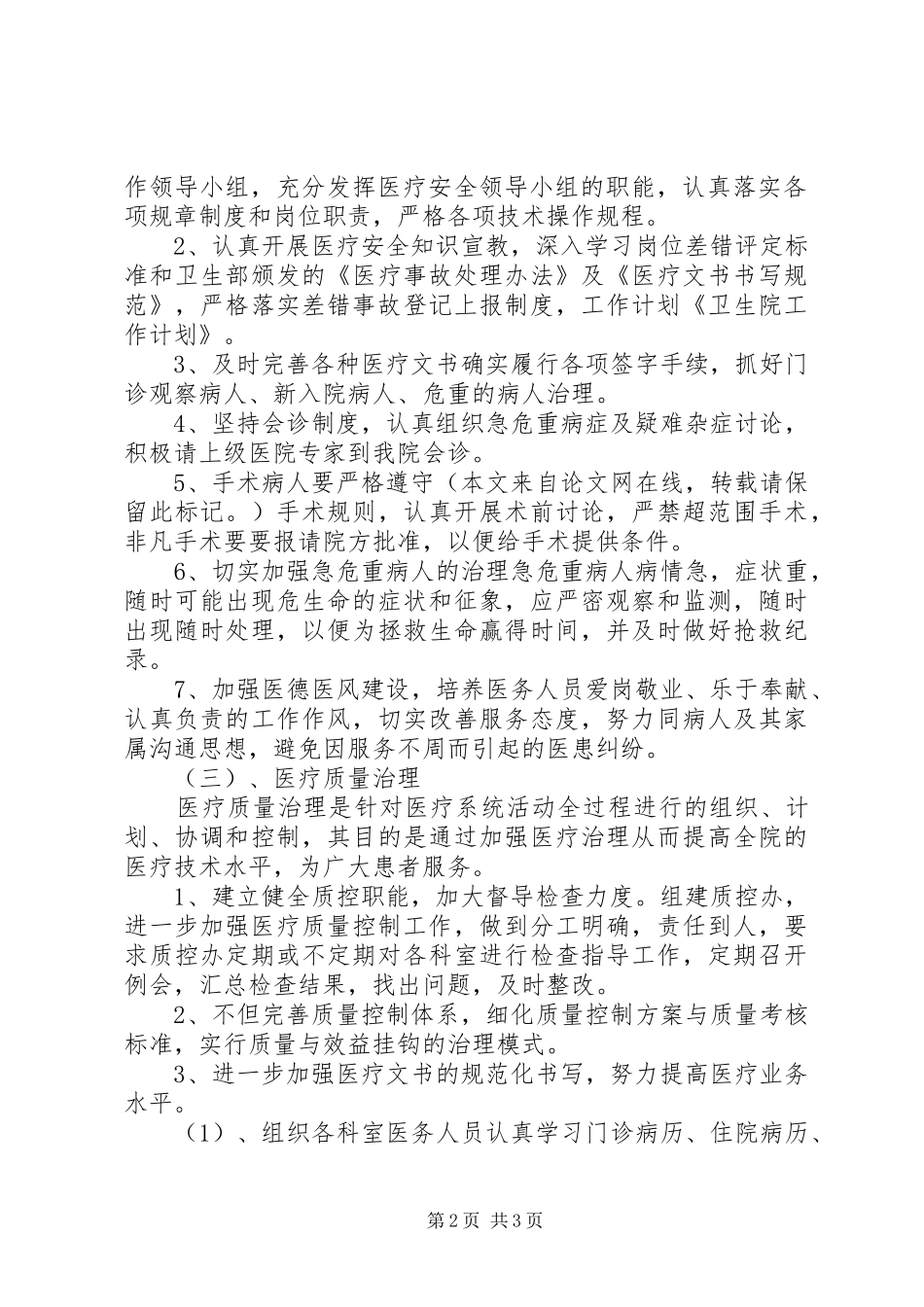 201X年卫生院工作计划_第2页