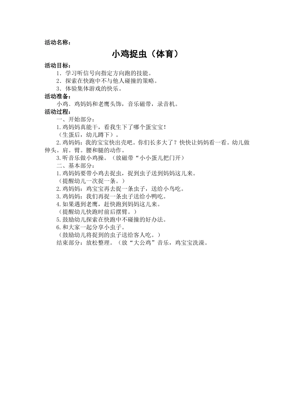 9月体育活动教案_第1页