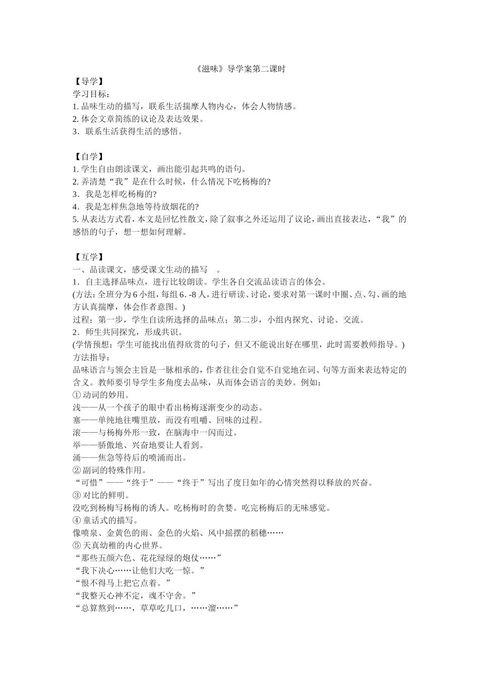 滋味第二课时导学案教师版_第1页