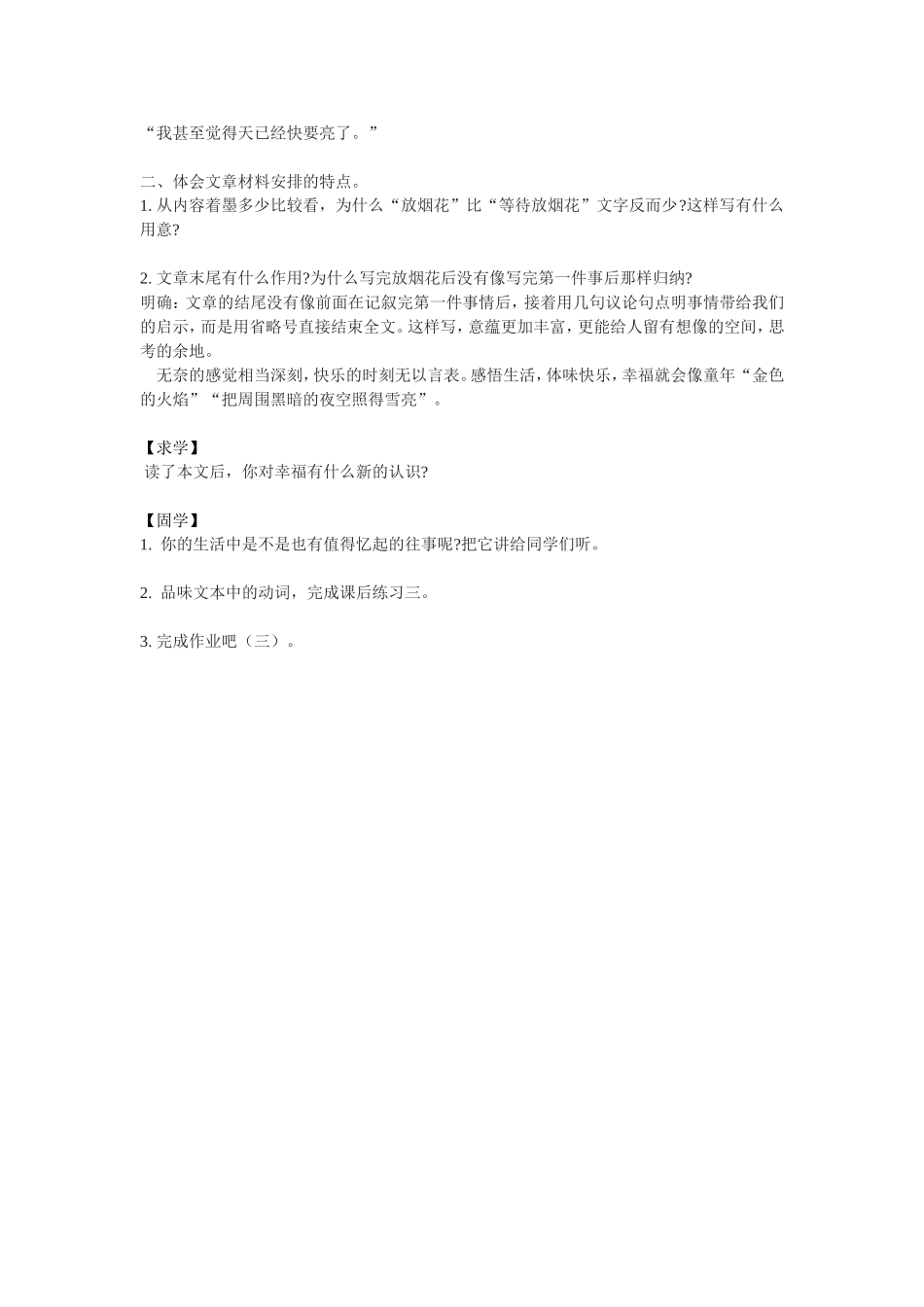 滋味第二课时导学案教师版_第2页