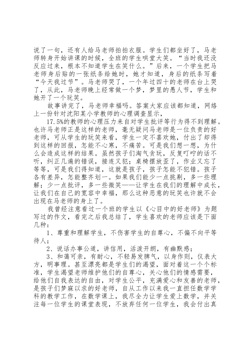 “爱与责任”演讲稿[五篇材料]_第2页