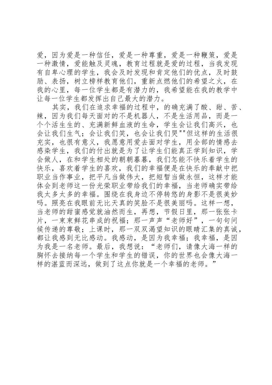 “爱与责任”演讲稿[五篇材料]_第3页