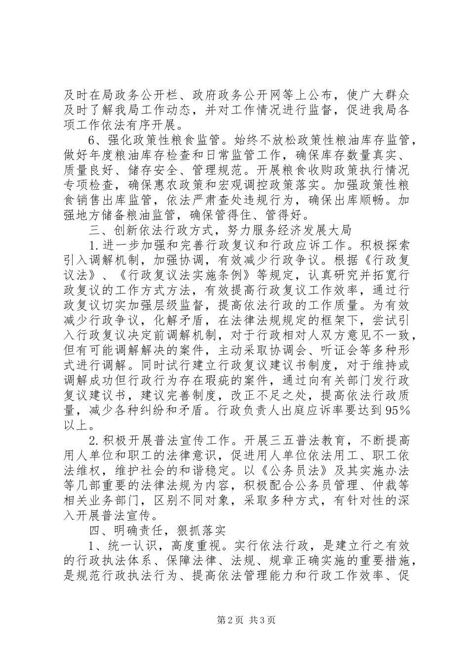 粮食局年度依法行政工作计划 _第2页