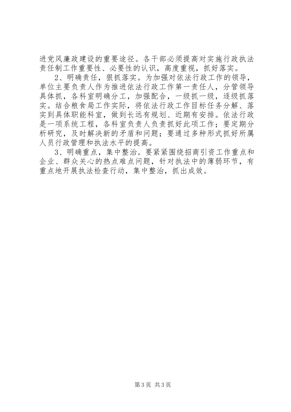 粮食局年度依法行政工作计划 _第3页