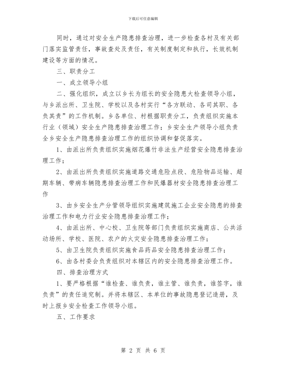 全乡消防安全整治活动方案与全乡转作风惠民生活动方案汇编_第2页