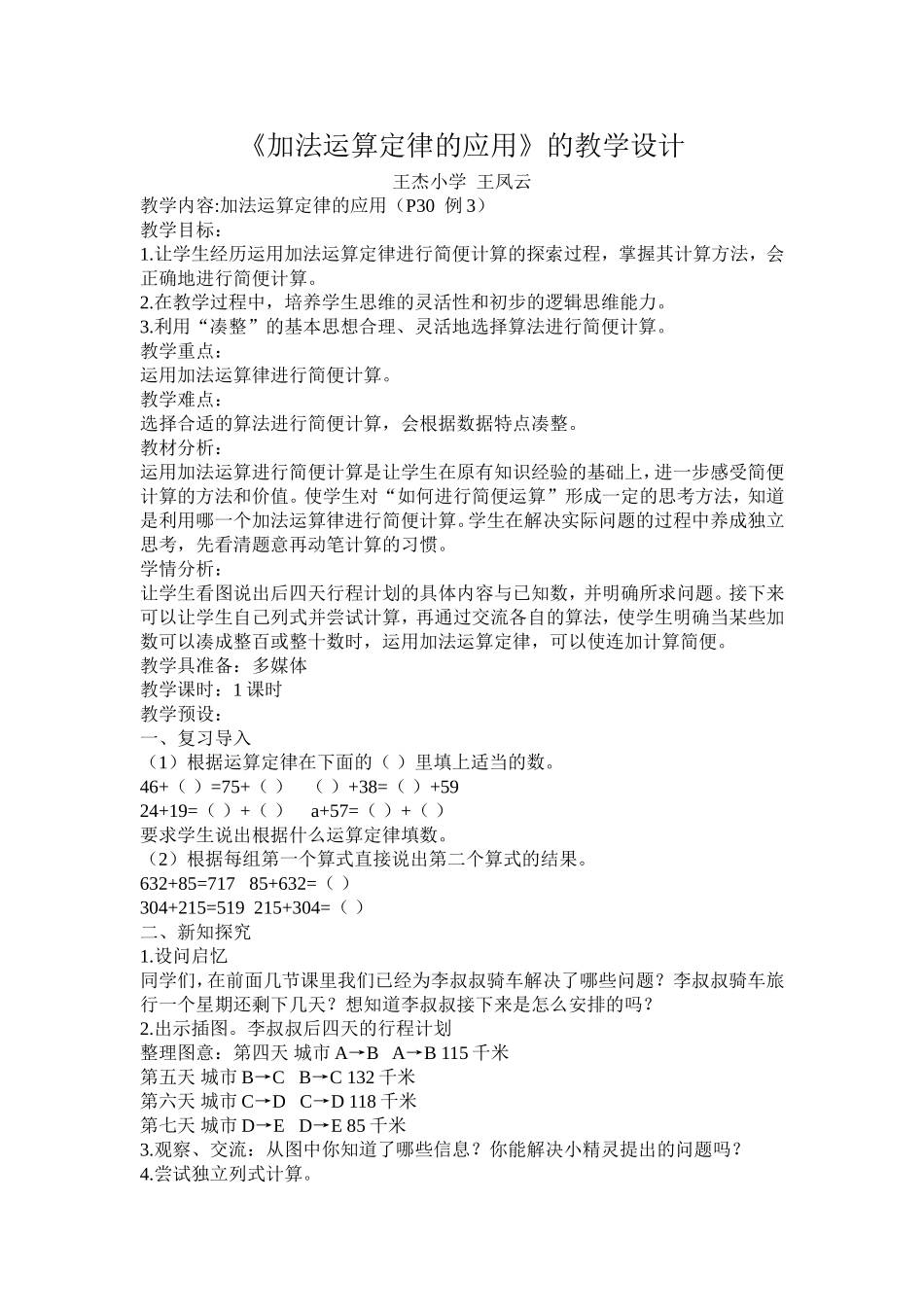 小学数学人教版四年级下册——加法运算定律的运用_第1页