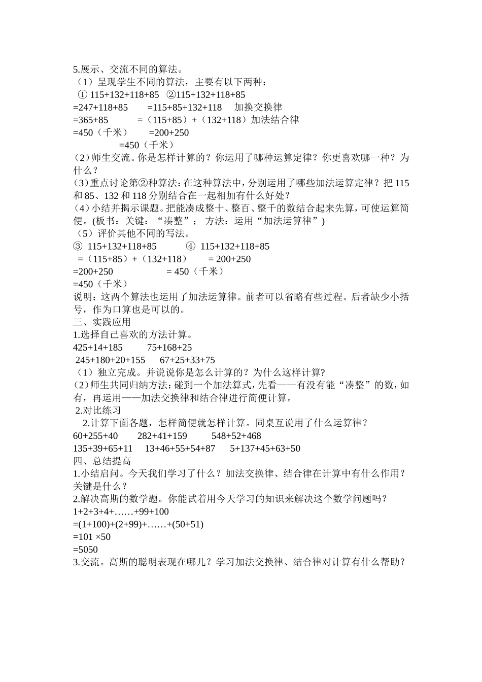 小学数学人教版四年级下册——加法运算定律的运用_第2页