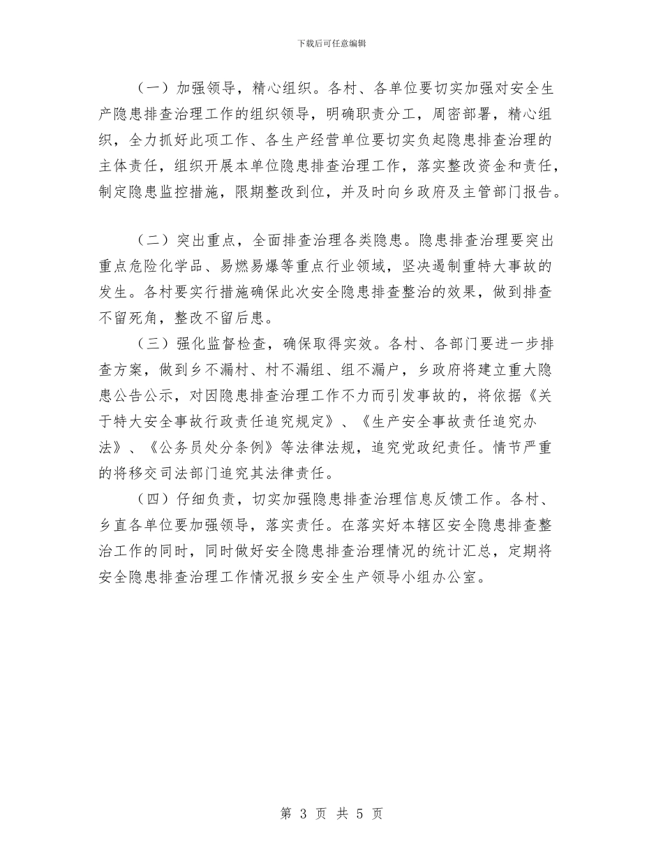 全乡消防安全整治活动方案与全乡道路交通安全自查报告汇编_第3页