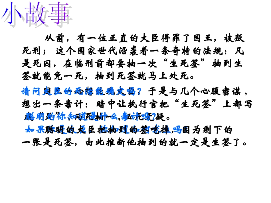 8.1确定于不确定_第1页