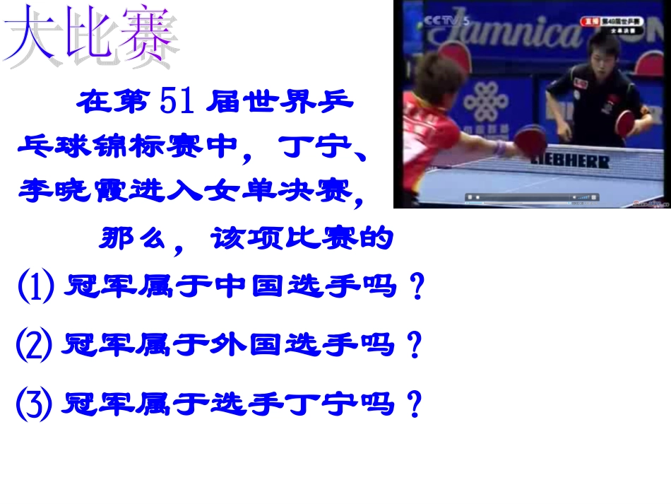 8.1确定于不确定_第2页