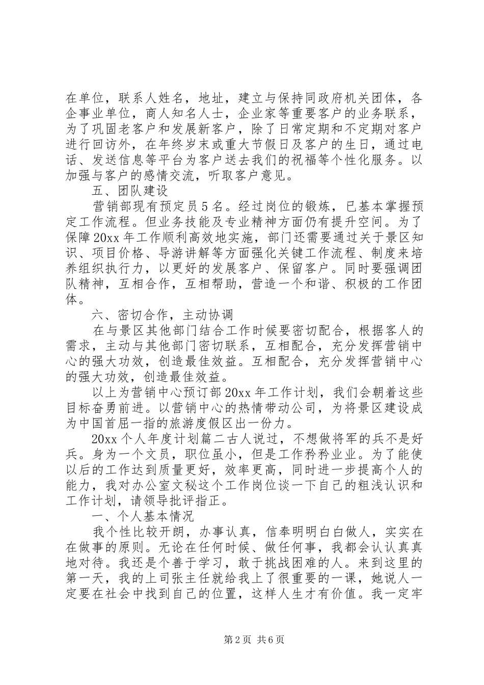 20XX年个人年度计划表_第2页