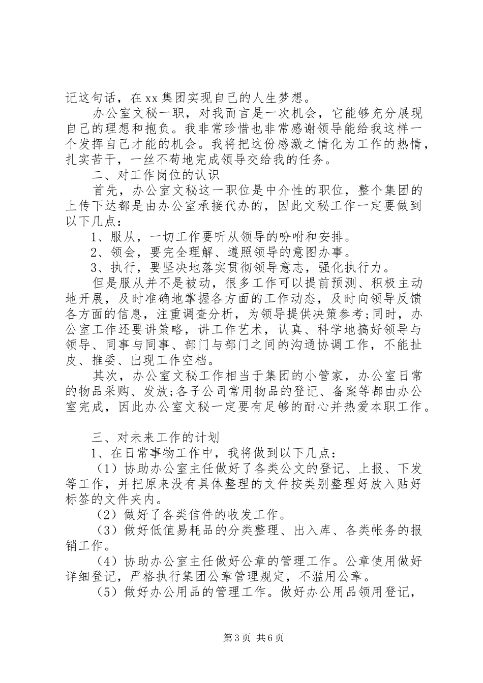 20XX年个人年度计划表_第3页