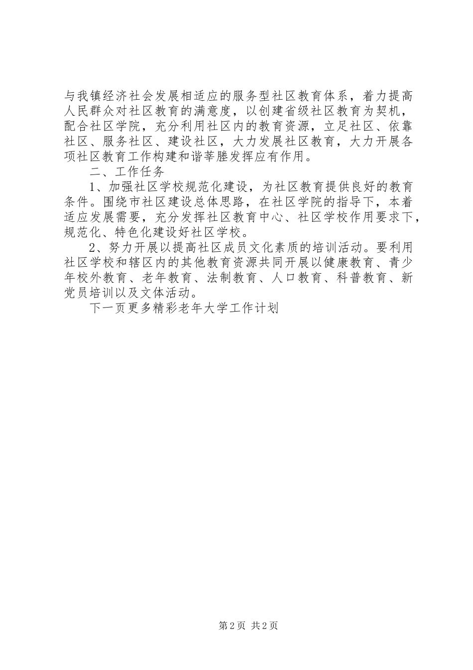 20XX年老年大学工作计划 _第2页