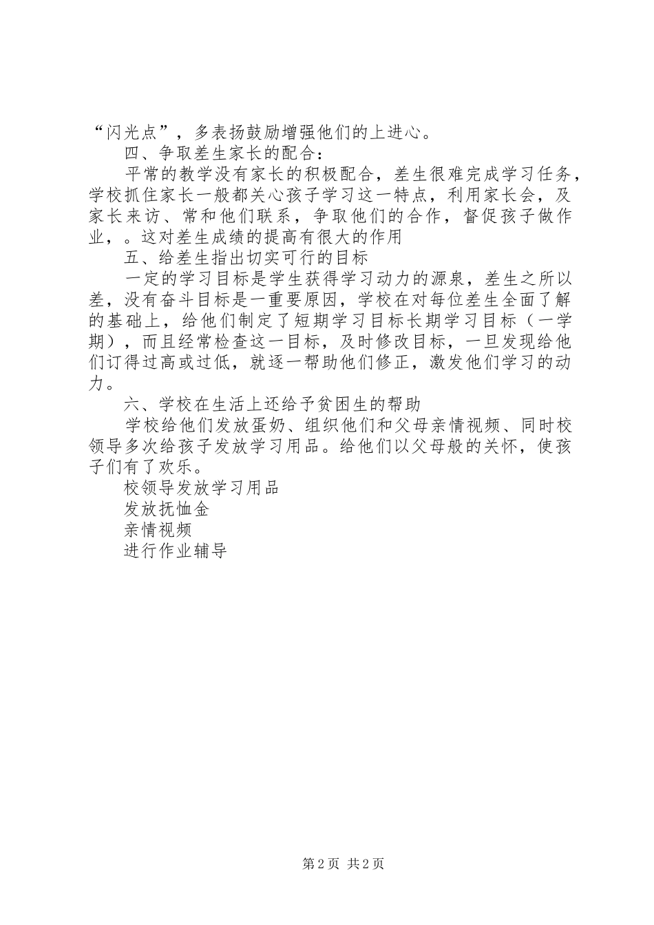 学校XX年上半年工作计划 _第2页