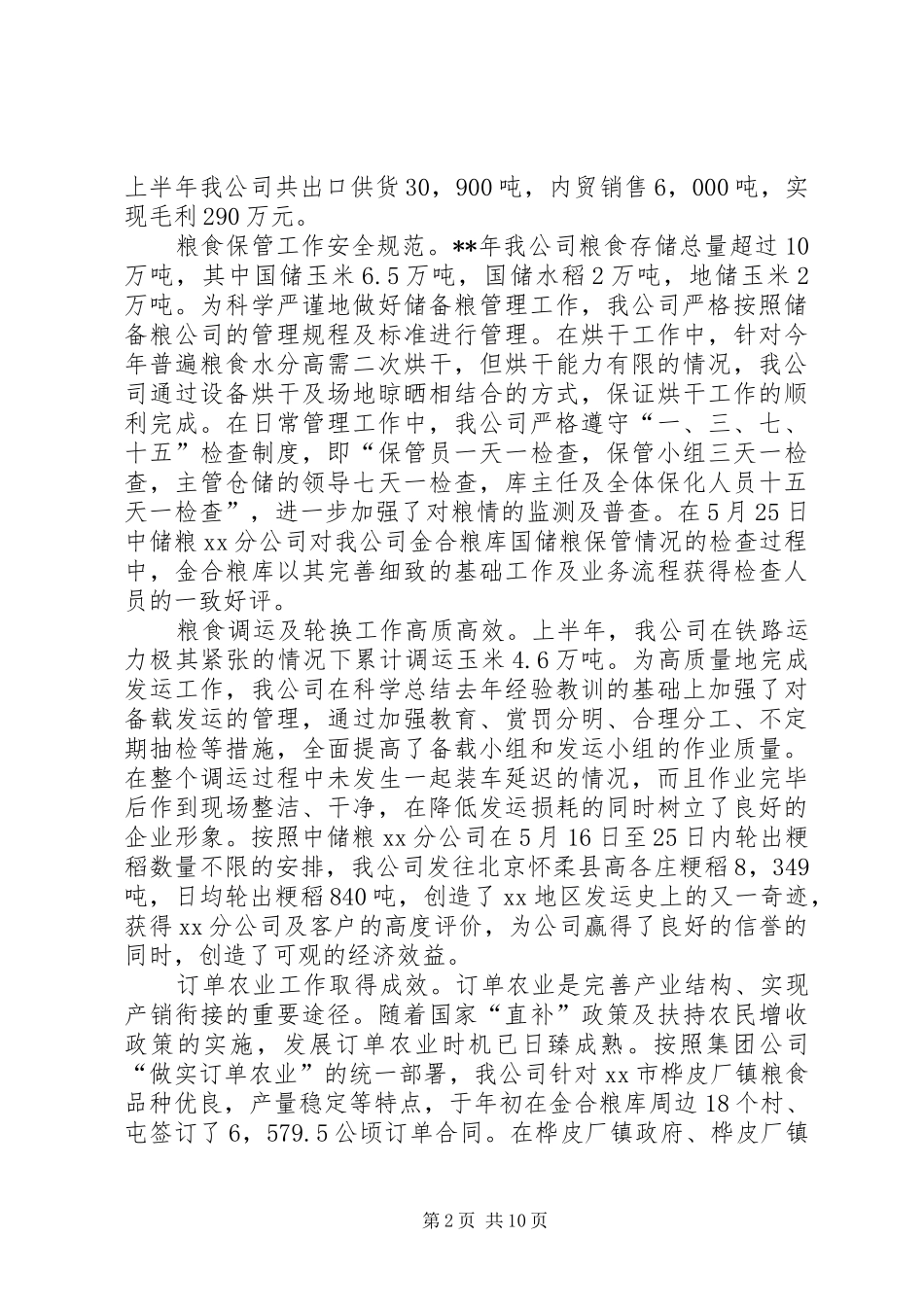 上半年工作总结及下半年工作安排 _第2页