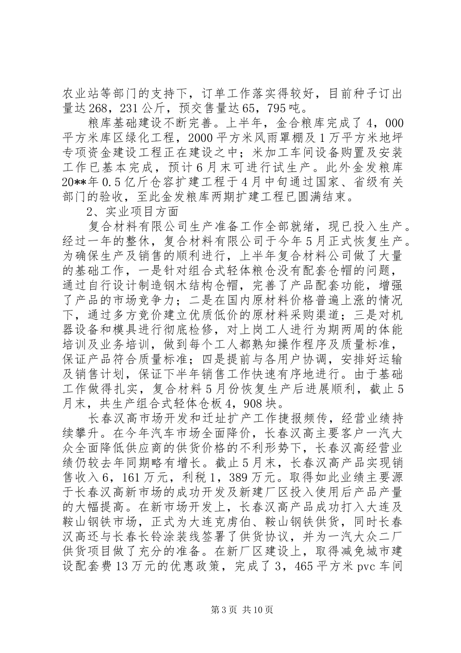 上半年工作总结及下半年工作安排 _第3页