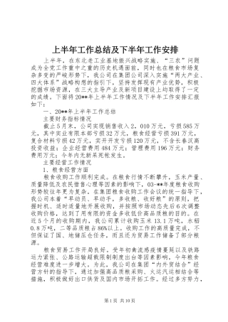 上半年工作总结及下半年工作安排 