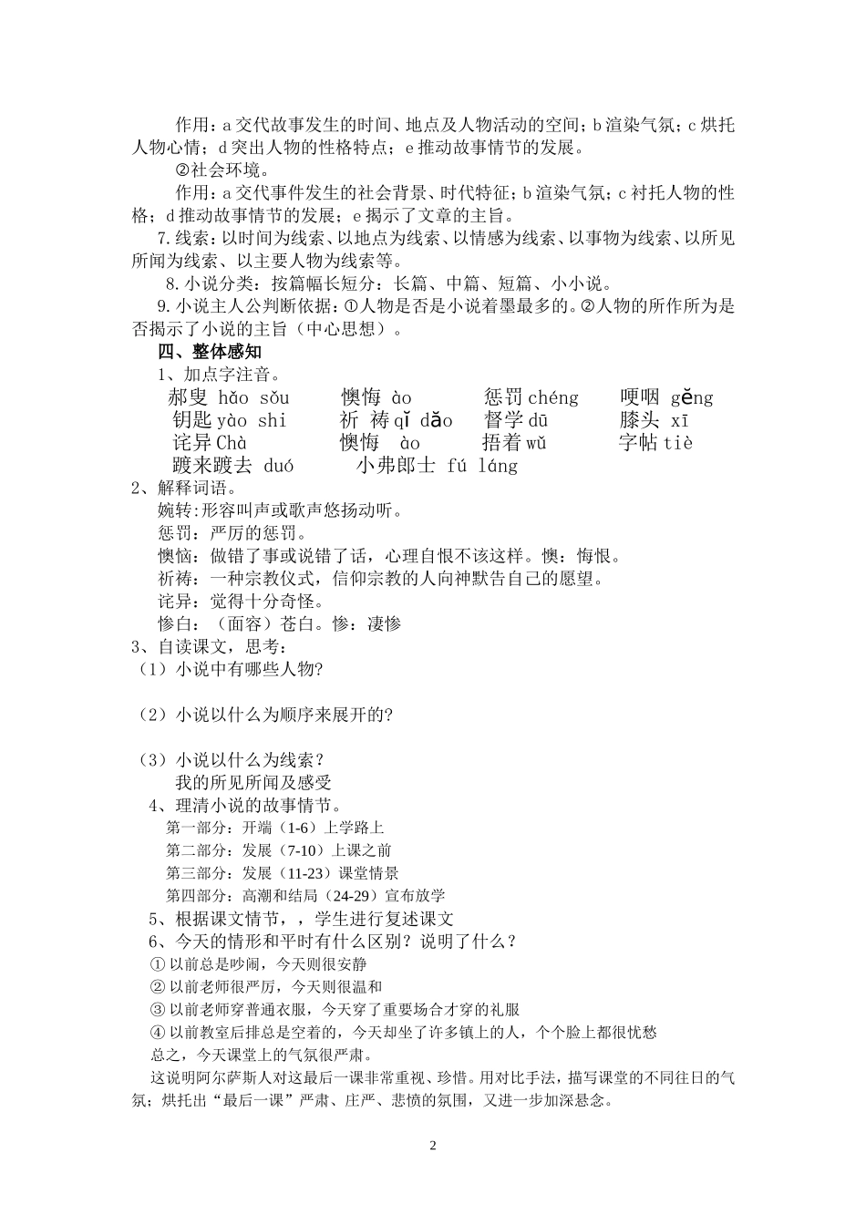 最后一课教案_第2页