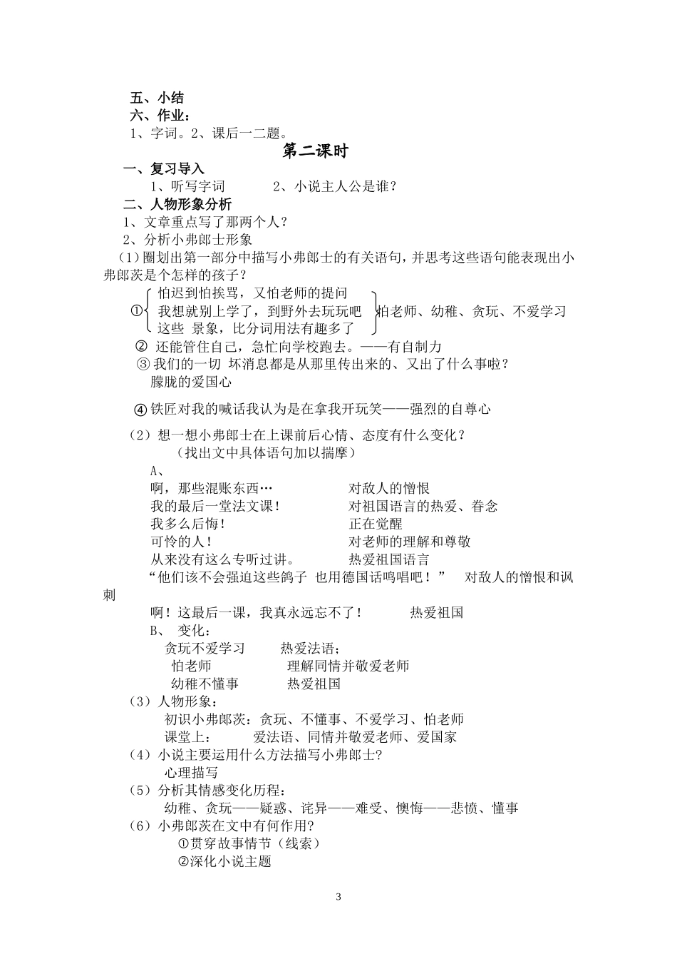 最后一课教案_第3页