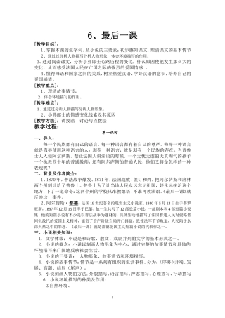 最后一课教案
