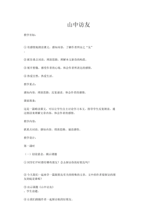 山中访友-(2)