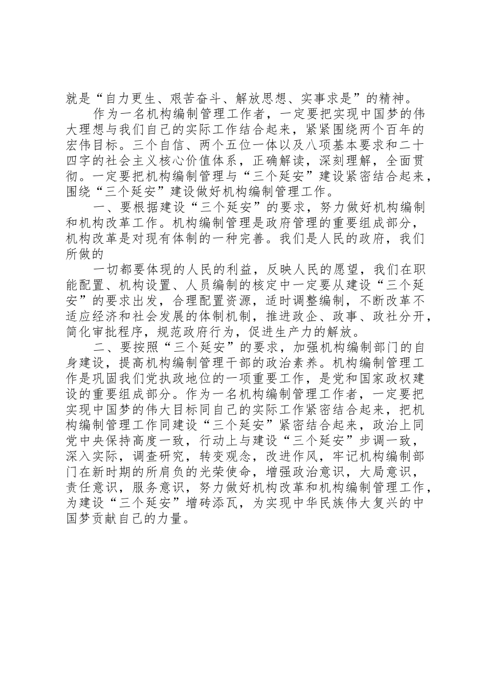 “把警示教育的成效转化为抓好工作的行动”_第2页