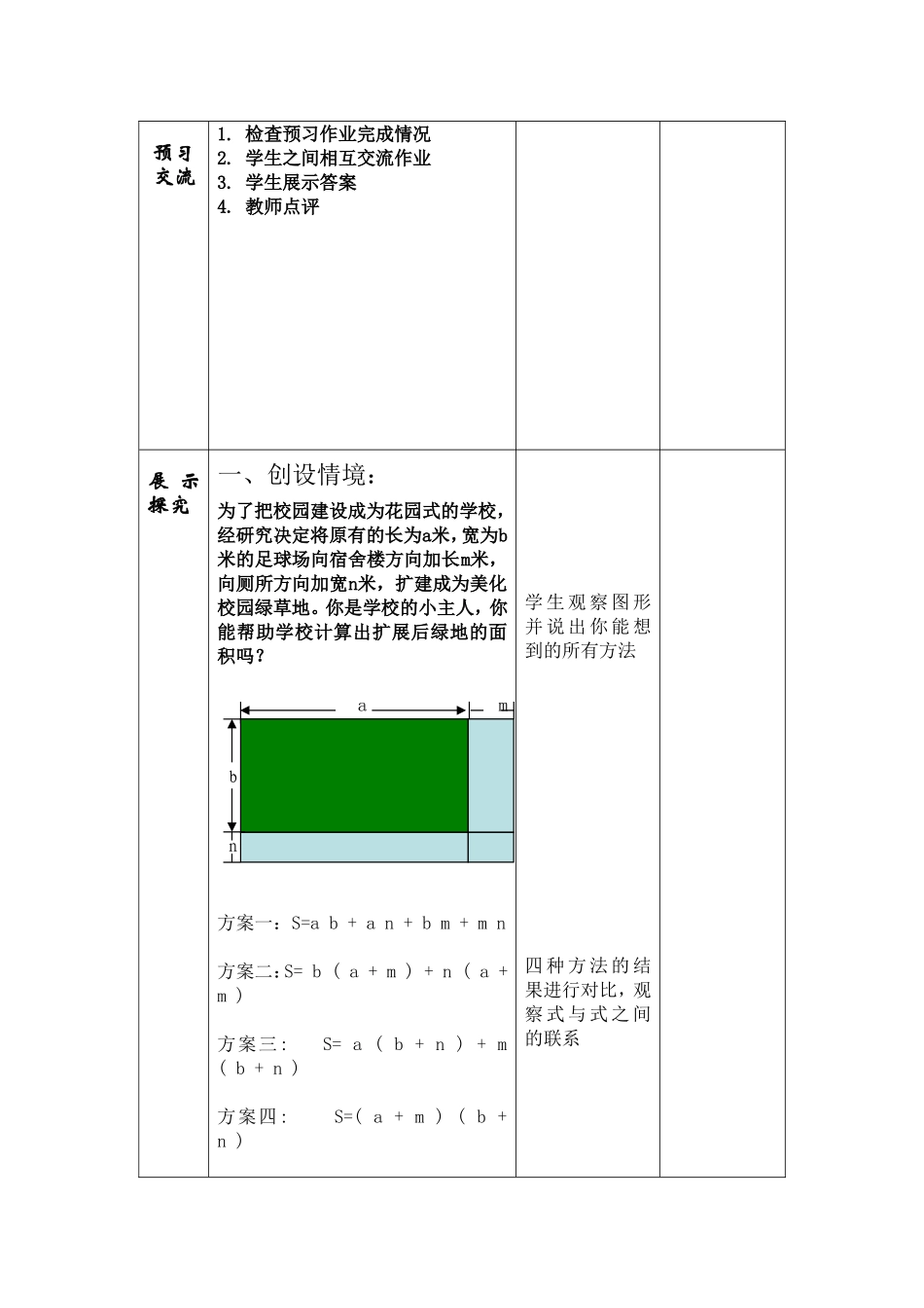 1514整式的乘法(3)_第2页