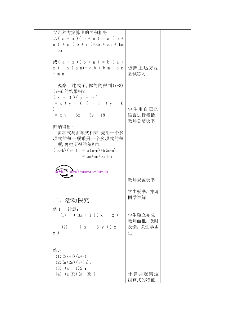 1514整式的乘法(3)_第3页