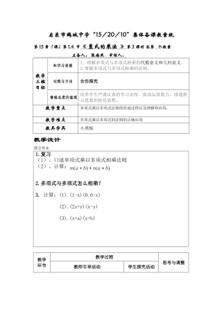 1514整式的乘法(3)