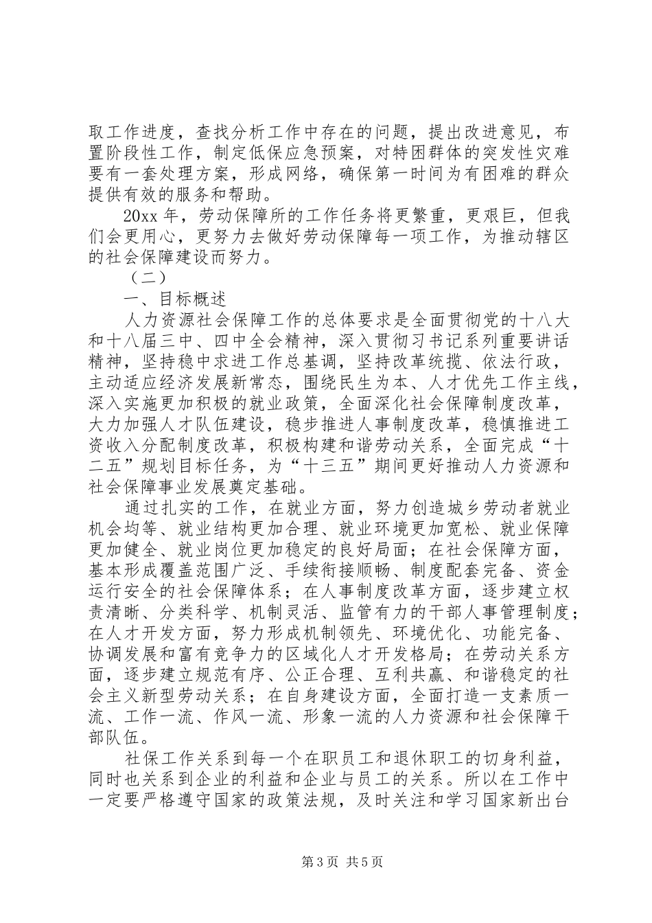201X年社保工作计划_第3页